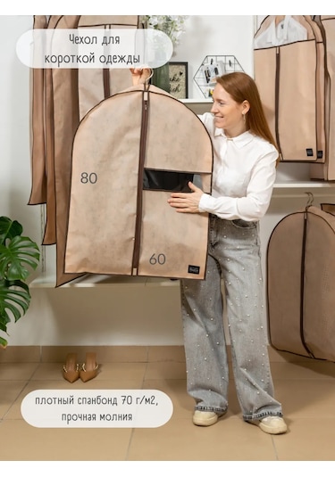 Interstellar Kısa Kıyafetler İçin Şeffaf Pencereli Kılıf 80 Cm 390117030 Bej