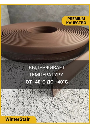 Winterstair 1,5 Metre Tk Kauçuk Merdiven Kayma Önleyici Köşe Bağlantısı 176556773