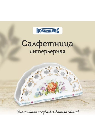 Rosenberg Mutfak Sıra Peçetelik Seramik 192883105 Beyaz