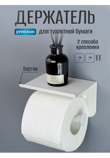 Osmos Inzınırıng Delksiz Raflı Tuvalet Kağıdı Tutucu 330845302 Beyaz