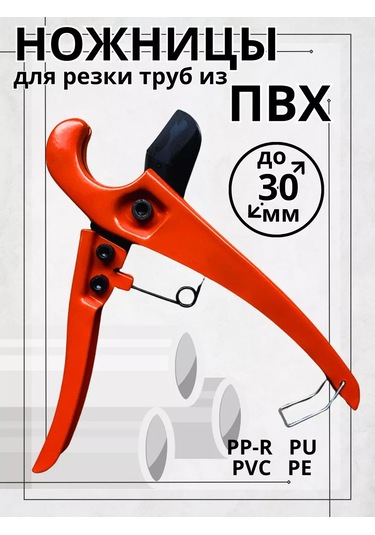 Snabzenec Tüp Kesme Makası 238306829