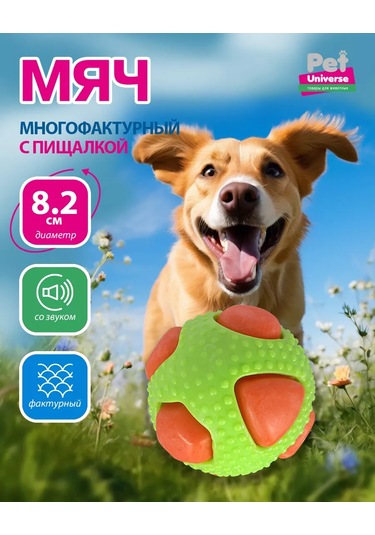 Pet Universe Köpekler İçin Squeaky Top 102gr 8,2 Cm Pu3039 198904372