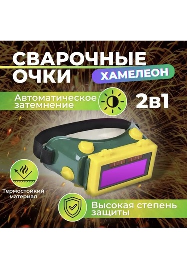 Wel Wok Elektrosızma İçin 2'si 1 Arada Renk Değiştiren Kaynak Gözlüğü 168918210