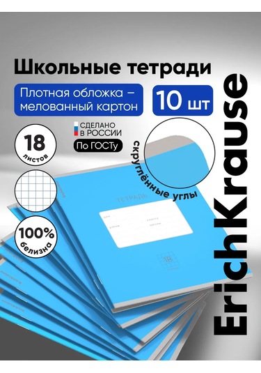Erichkrause Kareli Defter 18 Yaprak 10 Adet 13951552
