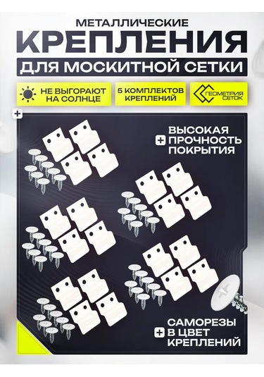 Geometria Setok Sivrisinek Ağı Askıları 194357034 Diğer