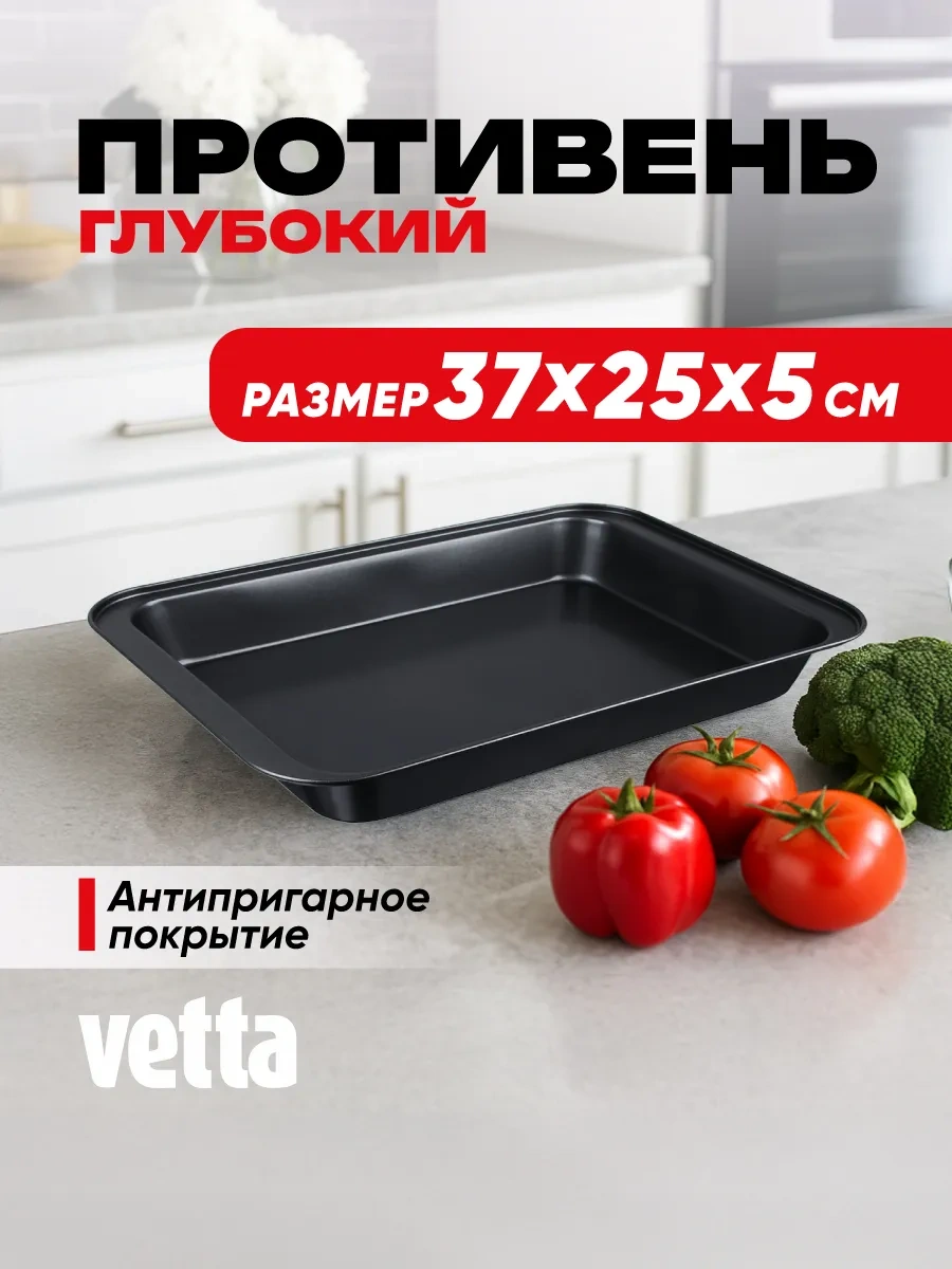 Vetta Derin Fırın Tepsisi 37x25x5 Cm 118817587 Siyah