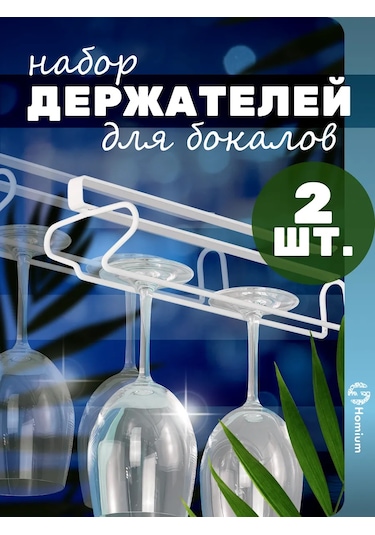 Homium Bardak Tutucu Askılı Mutfak, 2 Adet 400481107 Beyaz