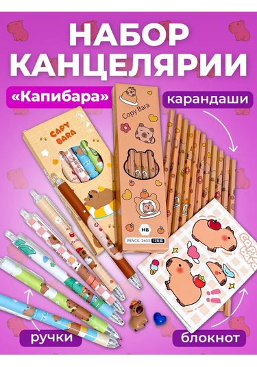 Parchment Kapibara Resmi Kâğıt Malzeme Seti 327916080