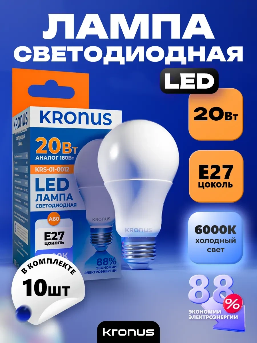 Kronus Led Ampuller Dalış 20w E27, 6000k, 10'lu Paket 242335758