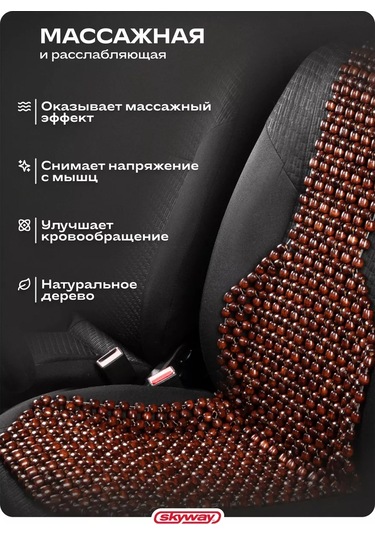 Skyway Araba Koltuk Örtüsü Kahverengi 166638083