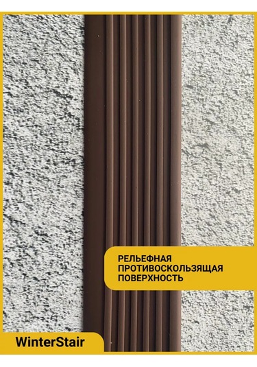 Winterstair 1,5 Metre Tk Kauçuk Merdiven Kayma Önleyici Köşe Bağlantısı 176556773