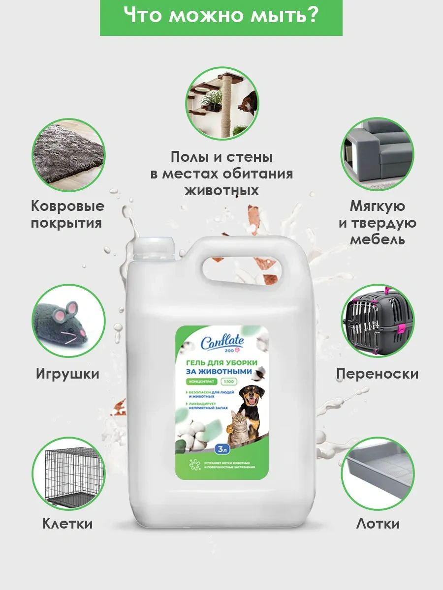 Conflate Hayvan Kokuları İçin Klorheksidinli Temizlik Nötralizatörü 3l 4603311