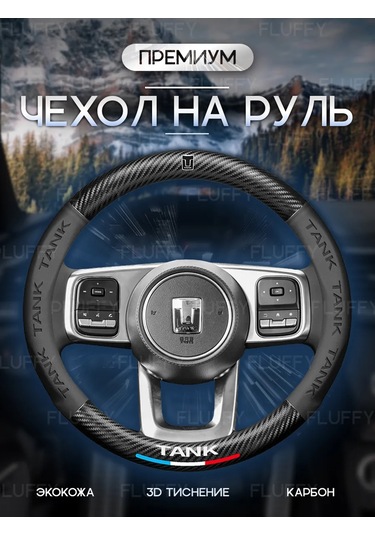 Fluffy Direksiyon Kılıfı Tank 37-39 Cm Evrensel. Direksiyon Kılıfı. 332335170 Siyah