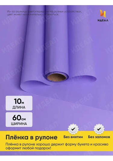 Ideal Hediyeler Ve Çiçekler İçin Ambalaj Kağıdı Film 388776761