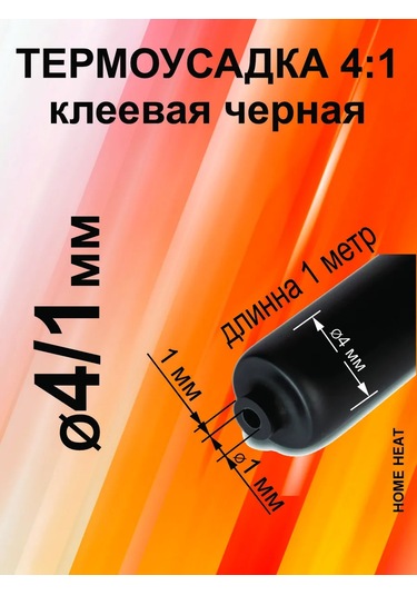 Kvt Siyah Yapışkanlı Isıyla Daralan Boru Ø4/1 Isı Daralması 208772502