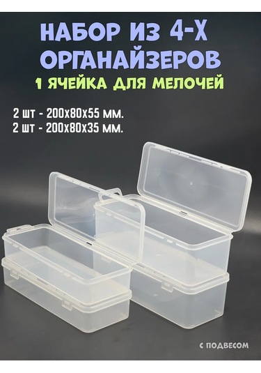 Boxplast Küçük Eşya Düzenleyici, 4'lü Set, 200x80x55/35mm 434346196 Beyaz