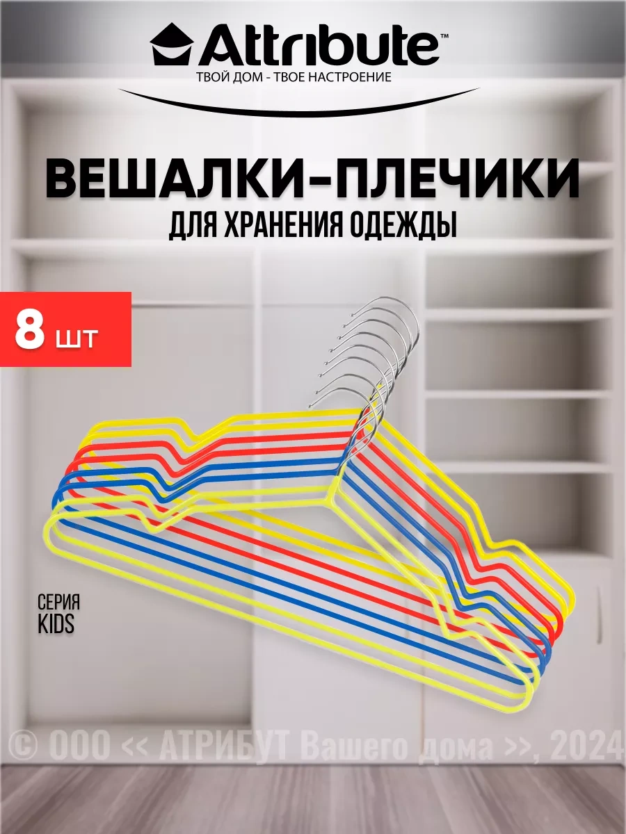 Attrıbute Çocuk Giysileri İçin Askı Takımı, 8 Parça. 116310804 Gri