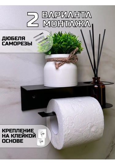 Hıtmıxpro Delme İşlemi Gerektirmeyen Tuvalet Kağıdı Tutucu. 243736444 Siyah