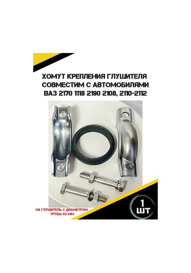 Autorus63 Egzoz Kelepçesi 45mm 206263262