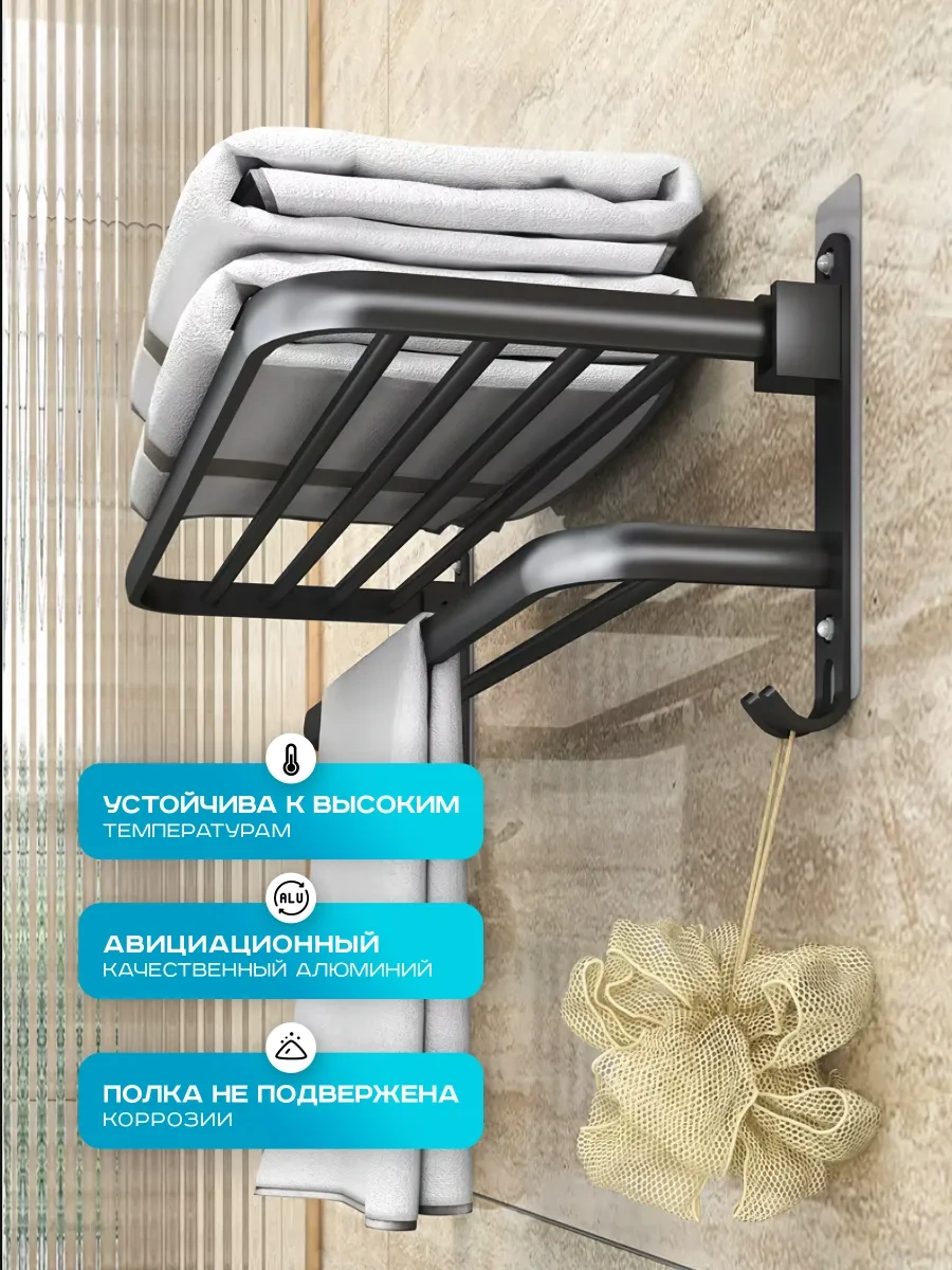 Supretto Katlanabilir Düz Banyo Rafı 60 Cm 311642535 Siyah