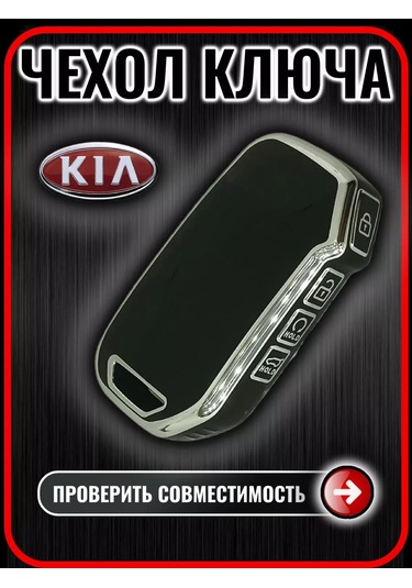 G.s.light Kia Rio Ceed Sorento Soul Sportage Optima Anahtar Kılıfı 233591561