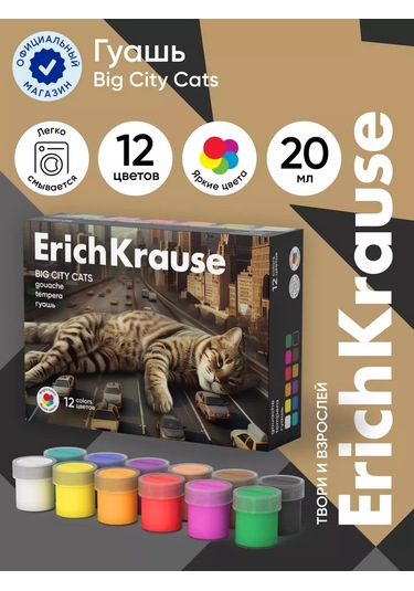 Erichkrause Big City Cats 12 Renkli 20 Ml Guaj Boyası 250604695 Bej