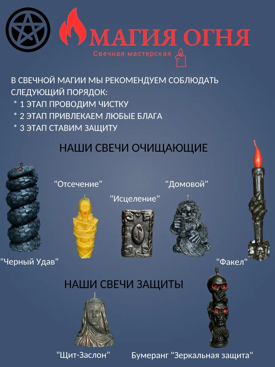 Svecnaa Masterskaa Magia Ogna Büyülü Negatif Enerji Temizleme Mumları 274655877 Siyah