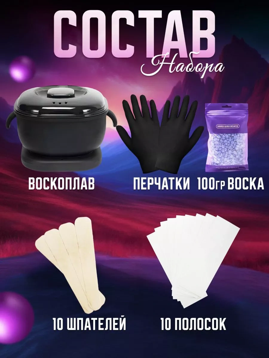 Lilak Ağda Seti Erime Kaynatmalı 208032028