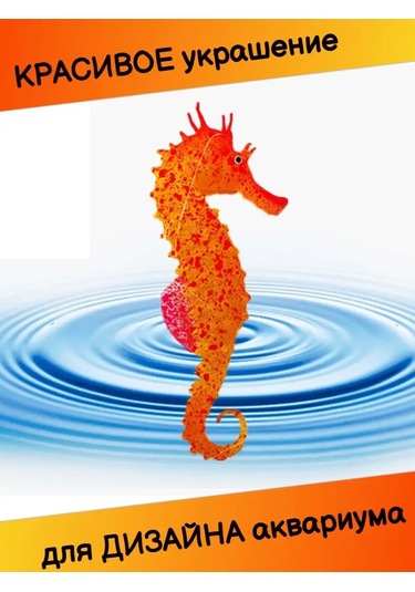 Tevdı Akvaryum İçin Işıklı Denizatı Dekoratif Parça 141446153