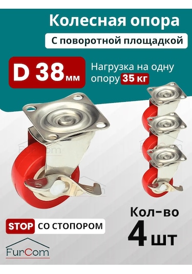 Furcom D38 Mm Dönebilen Mobilya Tekerleği 4 Adet 144030359 Diğer