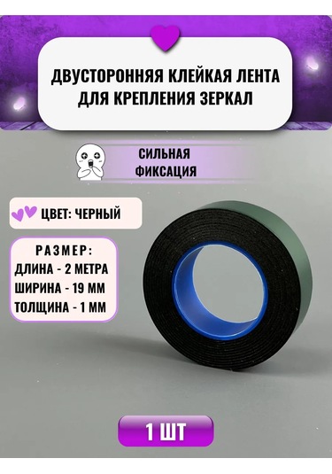 Mebel'naa Furnitura Mystery Ayna İçin İki Taraflı Güçlü Yapışkan Bant 19mm 2m 440634785