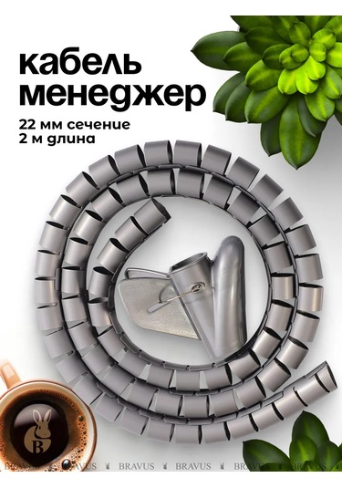 Bravus Kablo Organizatörü Esnek Örgü 2m Kablolar İçin Koruma 177213479