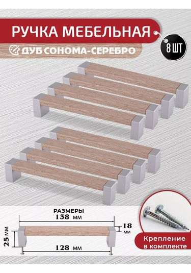 Artena Mobilya Kolları Meşe Sonoma 128 Mm 8 Adet + Bağlantı Elemanları. 226508549 Sombra Meşe