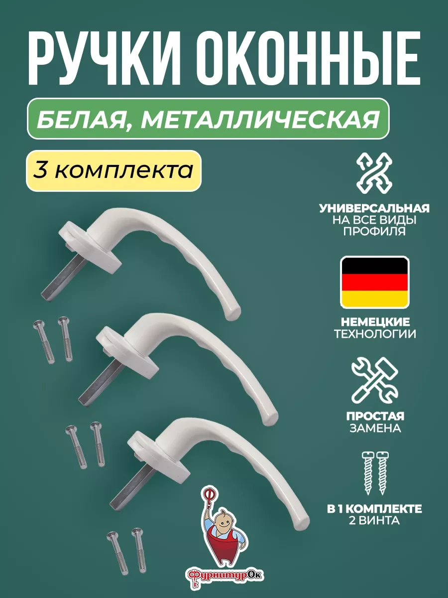 Furnituraok Plastik Pencere İçin Düz Beyaz Kol 41398120