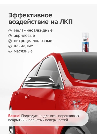 Kudo Araba, Metal Ve Ahşap İçin Boya Sökücü 420953981