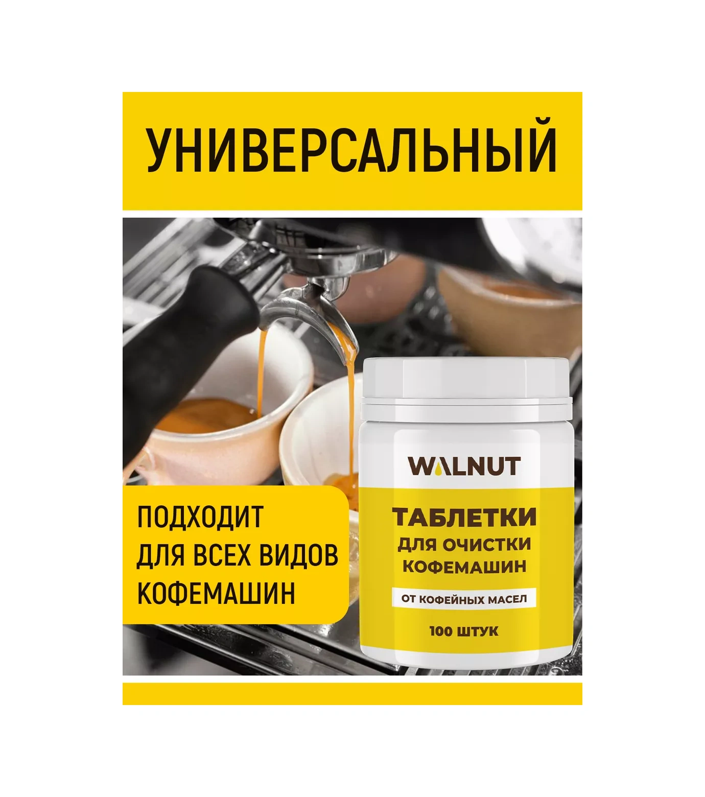 Walnut Kahve Makinesi İçin Yağ Çıkarıcı 216497095 Beyaz