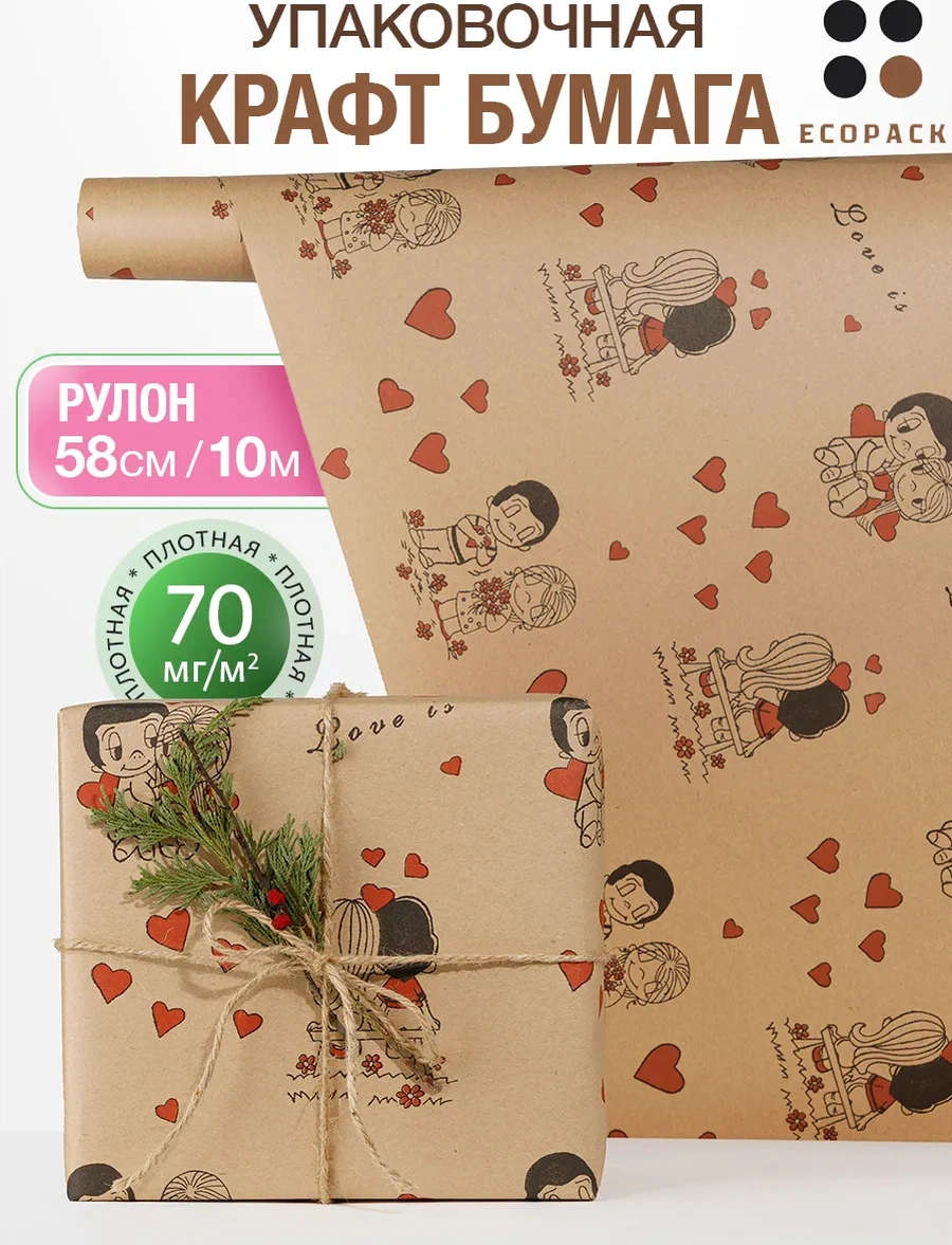 Eco Pack Ambalaj Kraft Kağıdı Rulo 10m "love İs" 269476141