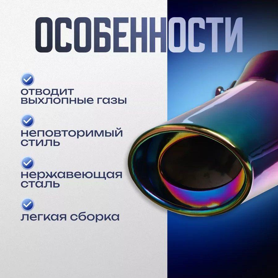 Torso Egzoz Çıkış Ucu 155x85 Mm 41434675