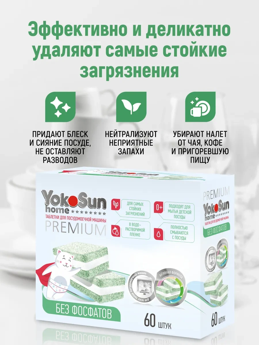 Yokosun Fosfat İçermeyen Bulaşık Makinesi Tabletleri, 60 Adet 139217991