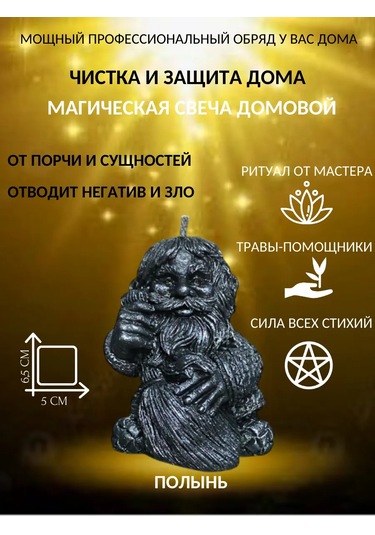 Svecnaa Masterskaa Magia Ogna Büyü Mumları Ev Temizliği Ve Koruma 227380698 Siyah