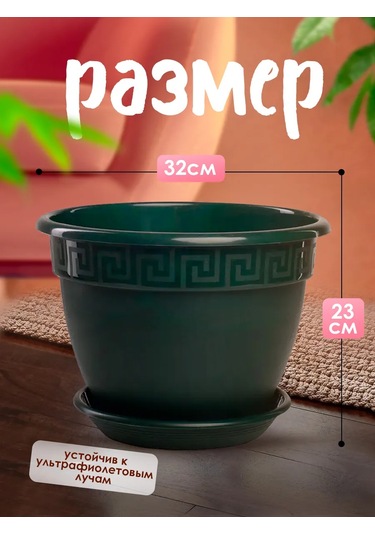 5plast Tabaklı 10 Litrelik Yer Tipi Saksı 342611336