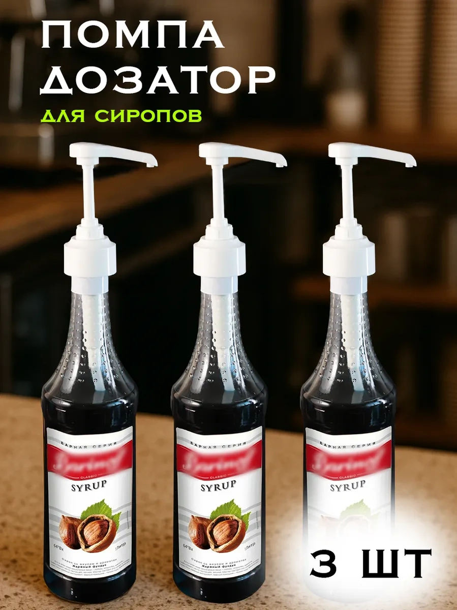 Decorpanini 1 Litrelik Şurup Şişesi İçin Pompalı Dozajlayıcı 249604705 BEYAZ