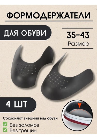 Lucku House Kıvrımları Önleyici Ayakkabı Kalıbı, 4 Adet 104597040 Siyah