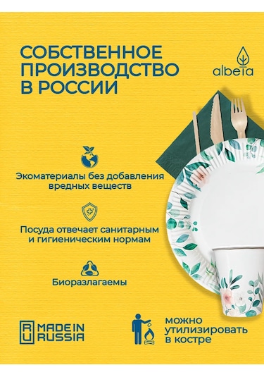 Albeta Parti İçin Tek Kullanımlık Sofra Takımı 10 Kişilik 139227850 80 Adet