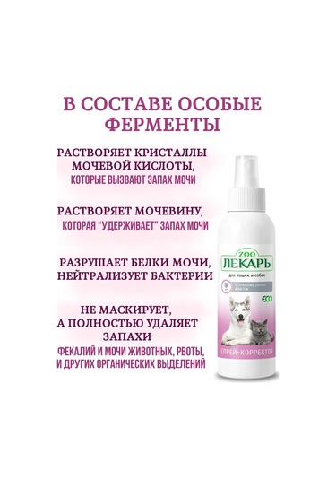 Zoolekar' Hayvan, İdrar Ve İşaret Kokusu Nötralizatörü 334469025