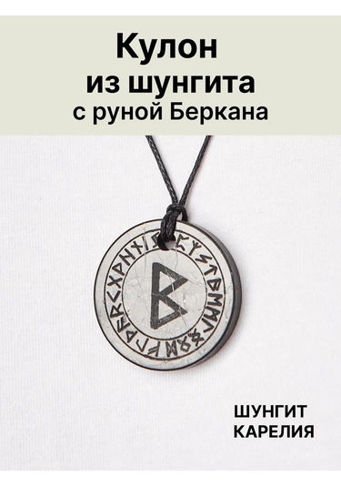 Sungıt Karelıa Bermudaşnası Oymalı Berkana Runa Kolye 410467028 Siyah