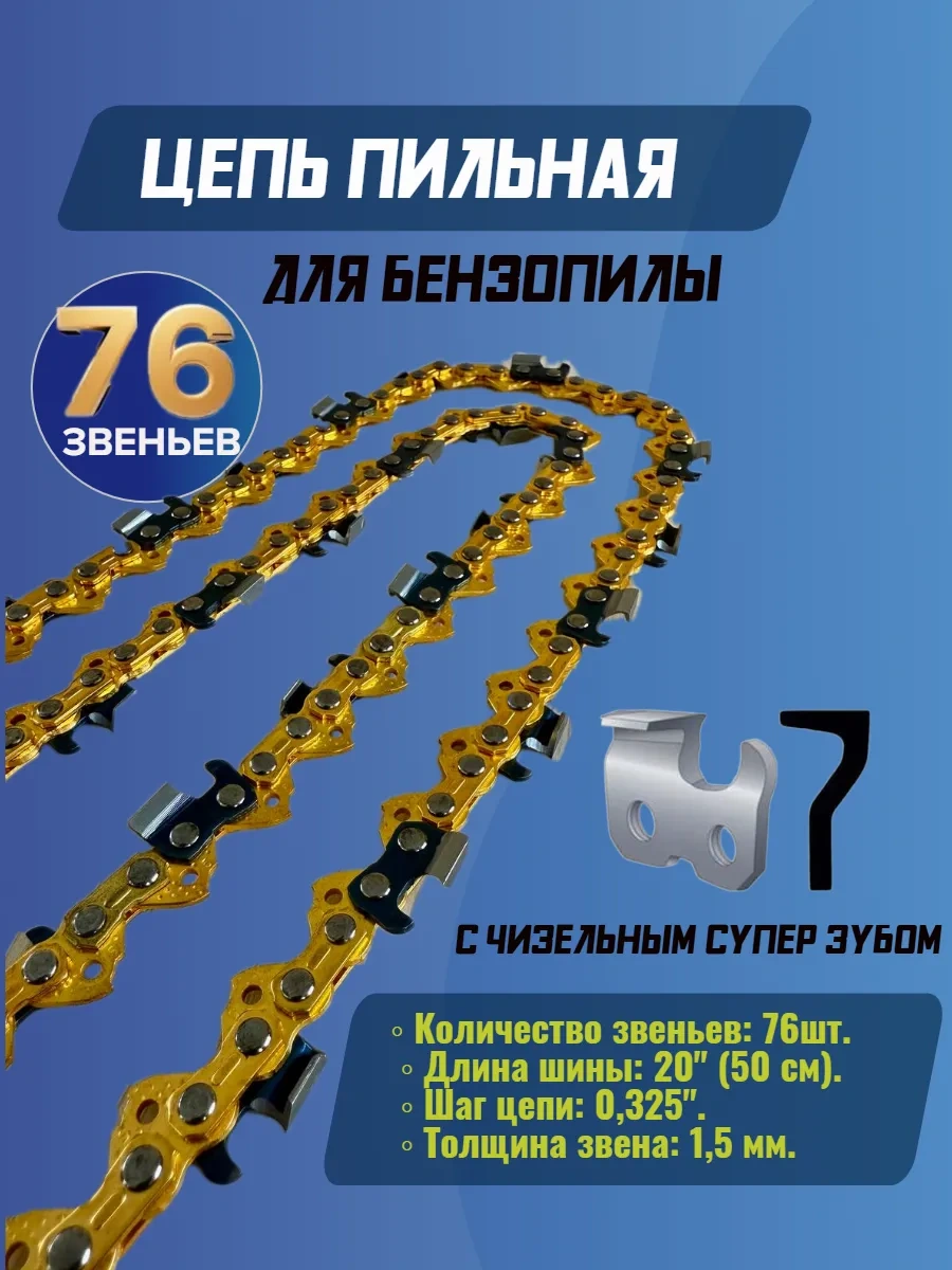 Gamingo 76 Dişli Zincirli Testere Łańcucha 148653128