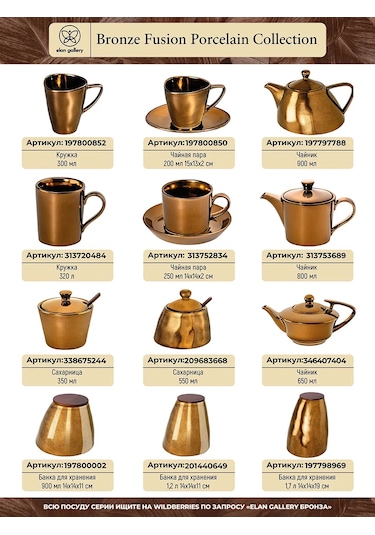 Elan Gallery Demlik "bronze", 650 Ml 346407404 Bronz Rengi