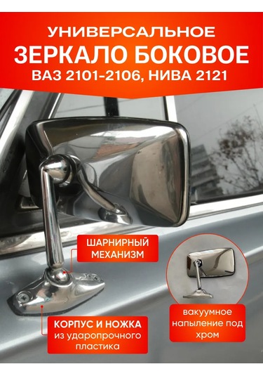 Avtomarket Zapcast' 21011 Niva Krom Kaplı Yan Ayna 193063673