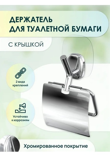 Lemer Kapaklı, Cırt Cırtlı Krom Tuvalet Kağıdı Tutucu 105317637 Krom